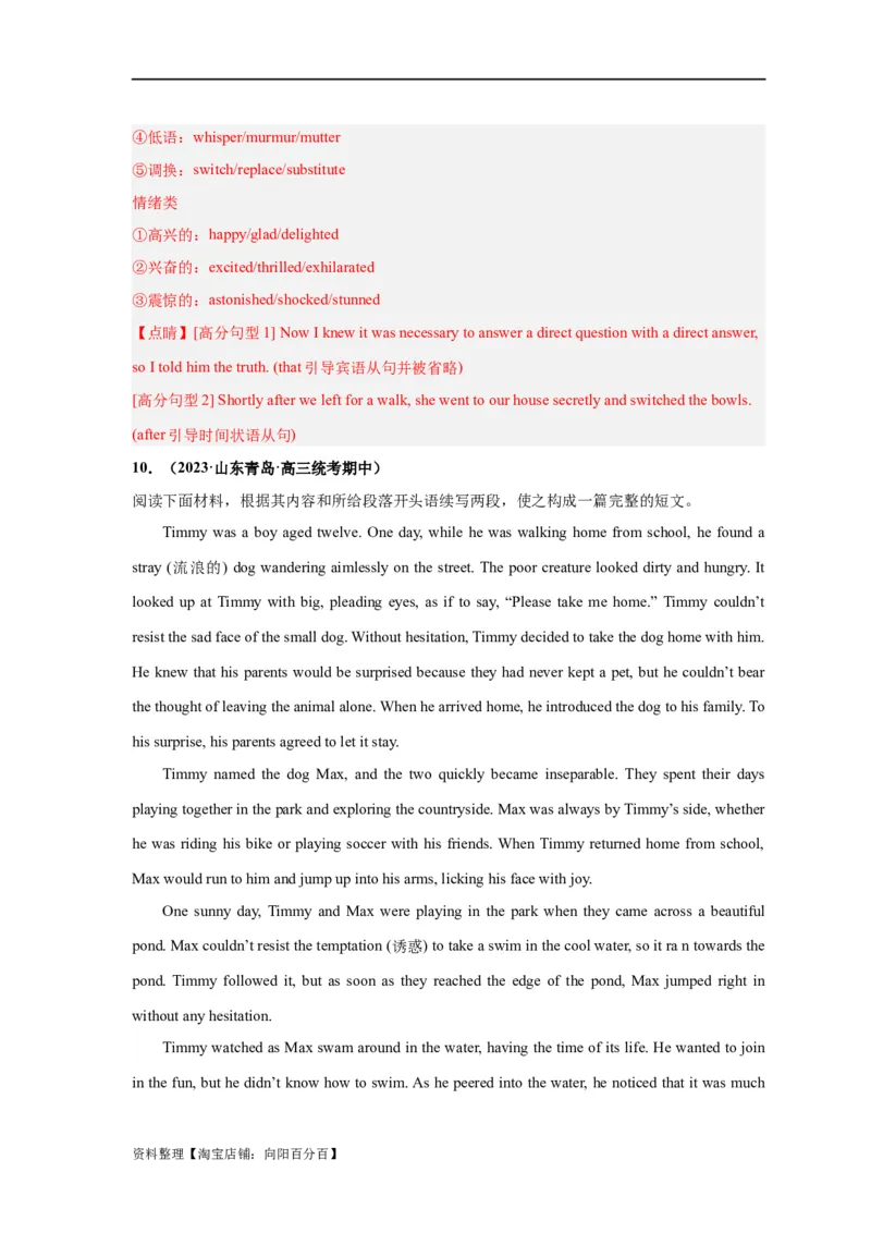 易错点27读后续写（5大陷阱）-备战2024年高考英语考试易错题（解析版）_03高考英语_新高考复习资料_2024年新高考资料_专项复习资料_❤备战2024年高考英语考试易错题（新高考专用）