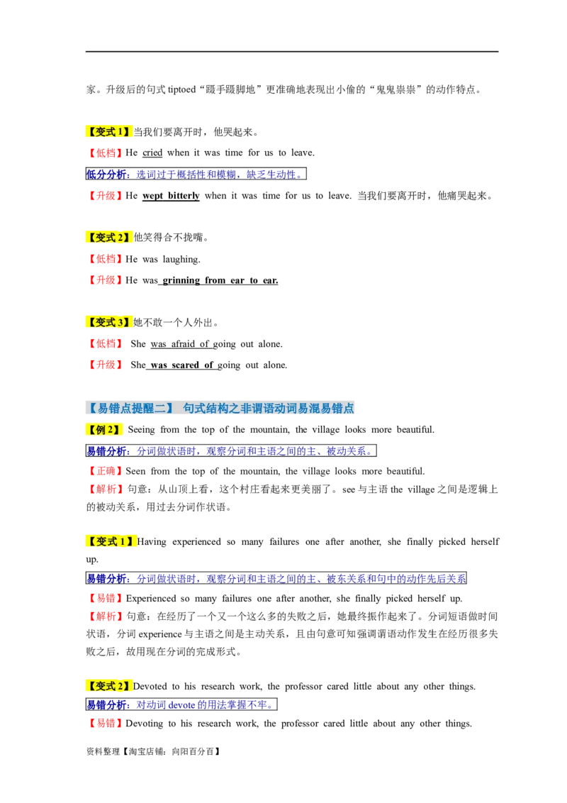 易错点27读后续写（5大陷阱）-备战2024年高考英语考试易错题（解析版）_03高考英语_新高考复习资料_2024年新高考资料_专项复习资料_❤备战2024年高考英语考试易错题（新高考专用）