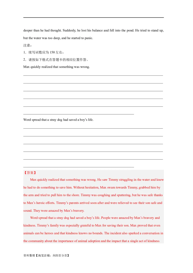 易错点27读后续写（5大陷阱）-备战2024年高考英语考试易错题（解析版）_03高考英语_新高考复习资料_2024年新高考资料_专项复习资料_❤备战2024年高考英语考试易错题（新高考专用）
