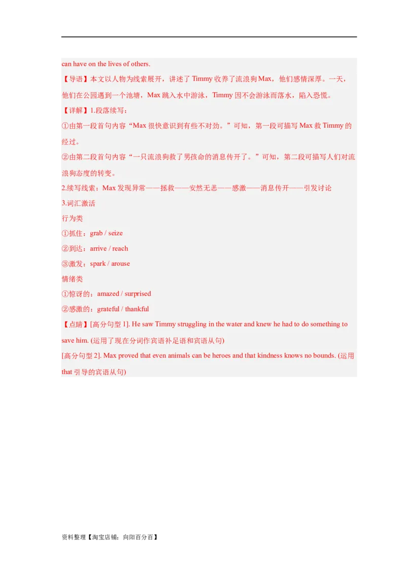 易错点27读后续写（5大陷阱）-备战2024年高考英语考试易错题（解析版）_03高考英语_新高考复习资料_2024年新高考资料_专项复习资料_❤备战2024年高考英语考试易错题（新高考专用）