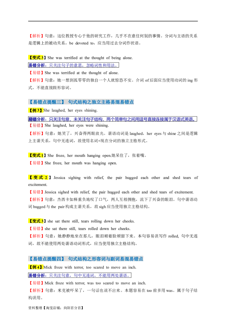 易错点27读后续写（5大陷阱）-备战2024年高考英语考试易错题（解析版）_03高考英语_新高考复习资料_2024年新高考资料_专项复习资料_❤备战2024年高考英语考试易错题（新高考专用）