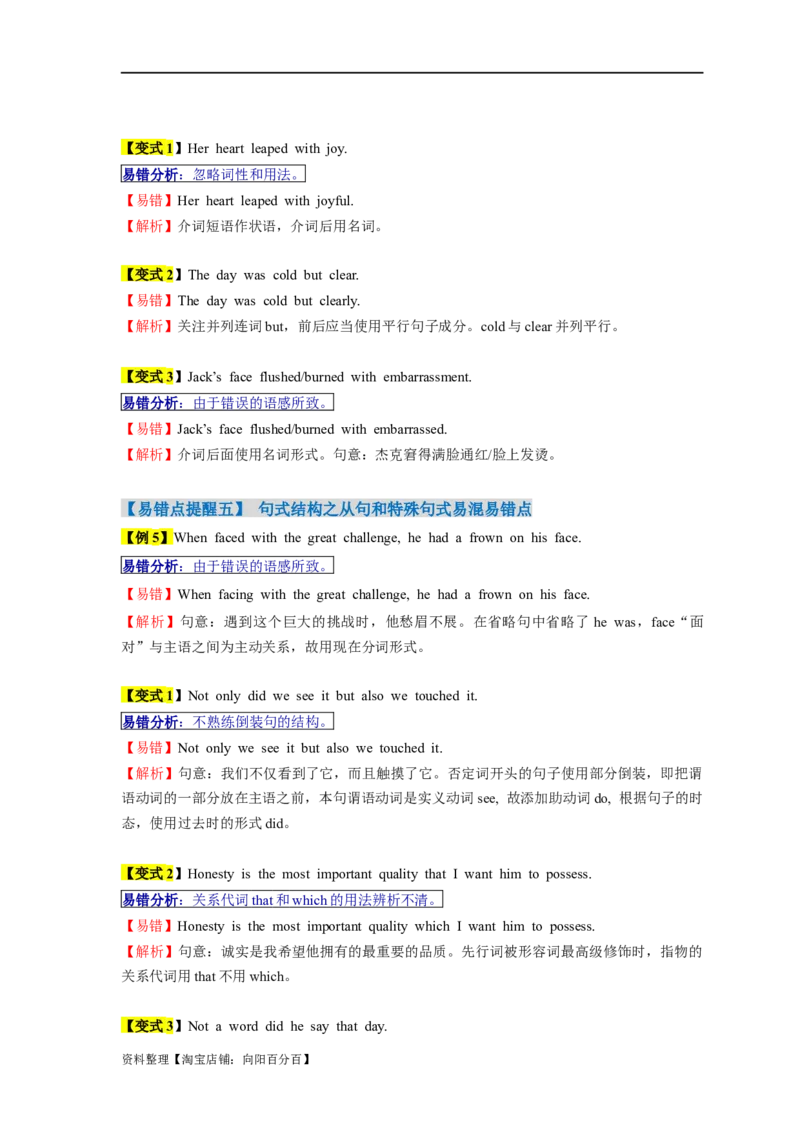 易错点27读后续写（5大陷阱）-备战2024年高考英语考试易错题（解析版）_03高考英语_新高考复习资料_2024年新高考资料_专项复习资料_❤备战2024年高考英语考试易错题（新高考专用）