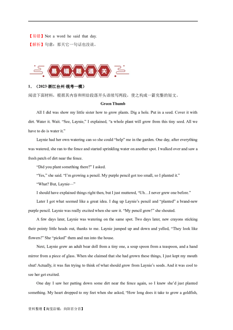 易错点27读后续写（5大陷阱）-备战2024年高考英语考试易错题（解析版）_03高考英语_新高考复习资料_2024年新高考资料_专项复习资料_❤备战2024年高考英语考试易错题（新高考专用）