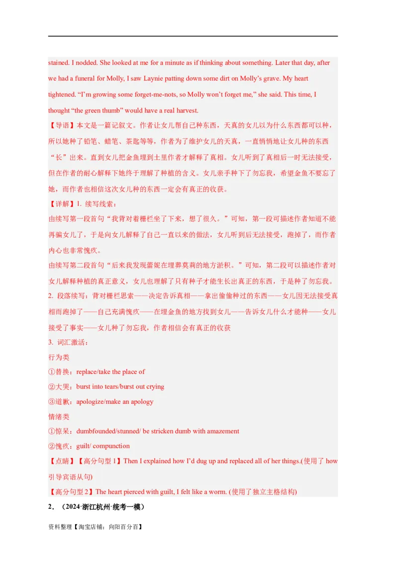易错点27读后续写（5大陷阱）-备战2024年高考英语考试易错题（解析版）_03高考英语_新高考复习资料_2024年新高考资料_专项复习资料_❤备战2024年高考英语考试易错题（新高考专用）