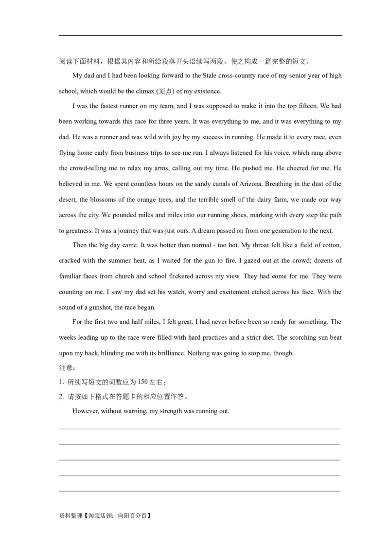 易错点27读后续写（5大陷阱）-备战2024年高考英语考试易错题（解析版）_03高考英语_新高考复习资料_2024年新高考资料_专项复习资料_❤备战2024年高考英语考试易错题（新高考专用）