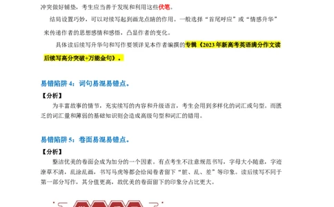 易错点27读后续写（5大陷阱）-备战2024年高考英语考试易错题（解析版）_03高考英语_新高考复习资料_2024年新高考资料_专项复习资料_❤备战2024年高考英语考试易错题（新高考专用）
