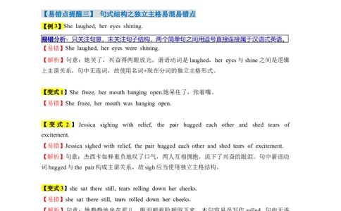 易错点27读后续写（5大陷阱）-备战2024年高考英语考试易错题（解析版）_03高考英语_新高考复习资料_2024年新高考资料_专项复习资料_❤备战2024年高考英语考试易错题（新高考专用）