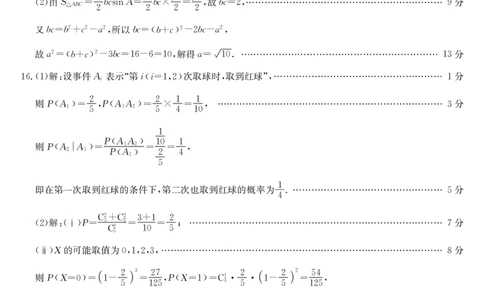 梅州市2026届高三上学期期末考试数学答案_全国高考模拟卷_2026年2月_260201广东省梅州市2026届高三上学期期末考试（全科）