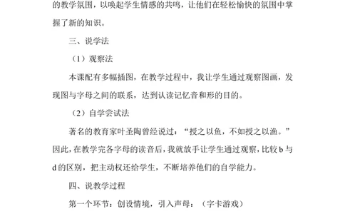 《dtnl》说课稿_25秋1-6年级语文上册课件教案_25秋统编版语文一年级上册_统编版语文一年级上册教学资源包（25秋状元大课堂）_4.1语上备课资源_说课稿