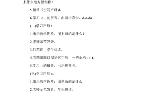 《dtnl》说课稿_25秋1-6年级语文上册课件教案_25秋统编版语文一年级上册_统编版语文一年级上册教学资源包（25秋状元大课堂）_4.1语上备课资源_说课稿