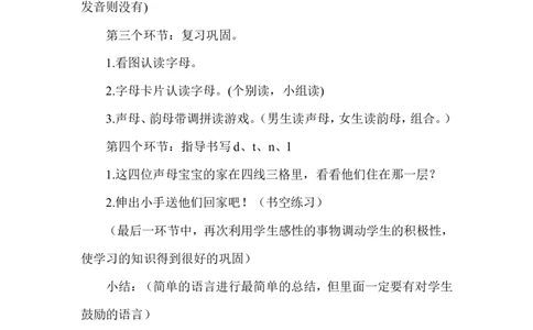 《dtnl》说课稿_25秋1-6年级语文上册课件教案_25秋统编版语文一年级上册_统编版语文一年级上册教学资源包（25秋状元大课堂）_4.1语上备课资源_说课稿
