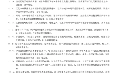 康德一诊历史答案_07高考历史_历史高考模拟题_新高考_2023年_重庆一诊康德卷2023年重庆市普通高中学业水平选择性考试高三第一次联合诊断检测历史