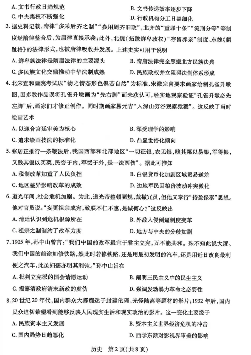 历史试题卷_全国高考模拟卷_2026年2月_260212山西省晋中市2026年2月高三年级适应性调研考试(晋中一模)（全科）