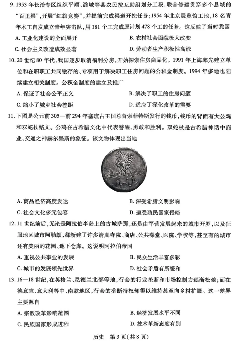 历史试题卷_全国高考模拟卷_2026年2月_260212山西省晋中市2026年2月高三年级适应性调研考试(晋中一模)（全科）