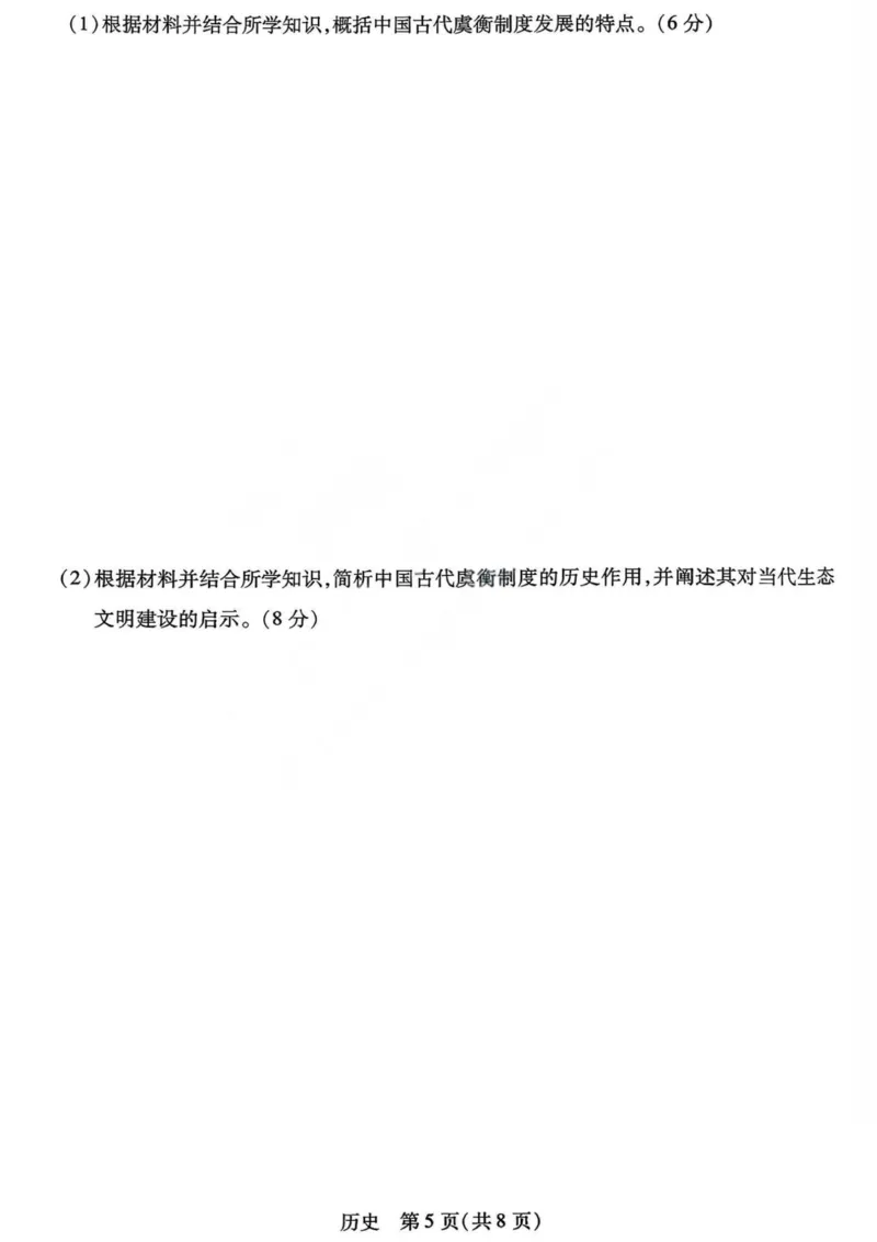 历史试题卷_全国高考模拟卷_2026年2月_260212山西省晋中市2026年2月高三年级适应性调研考试(晋中一模)（全科）