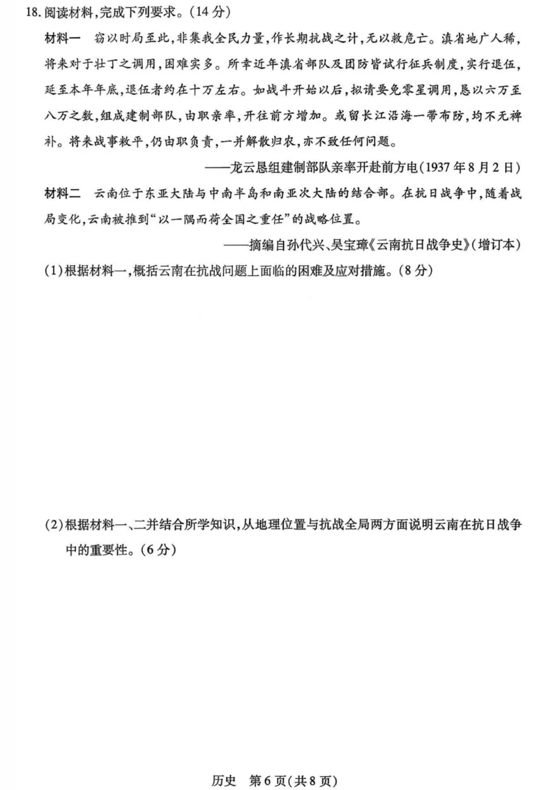 历史试题卷_全国高考模拟卷_2026年2月_260212山西省晋中市2026年2月高三年级适应性调研考试(晋中一模)（全科）