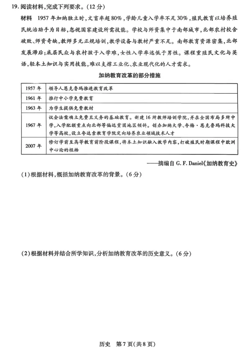 历史试题卷_全国高考模拟卷_2026年2月_260212山西省晋中市2026年2月高三年级适应性调研考试(晋中一模)（全科）