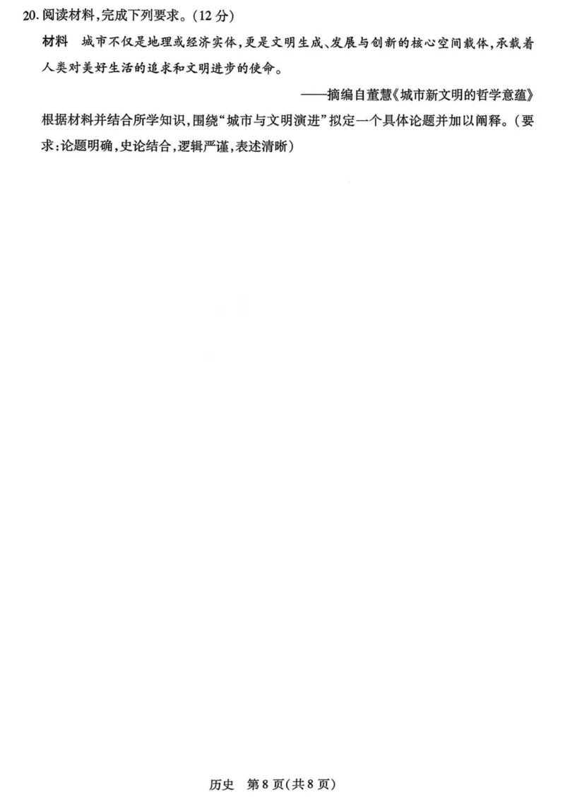 历史试题卷_全国高考模拟卷_2026年2月_260212山西省晋中市2026年2月高三年级适应性调研考试(晋中一模)（全科）