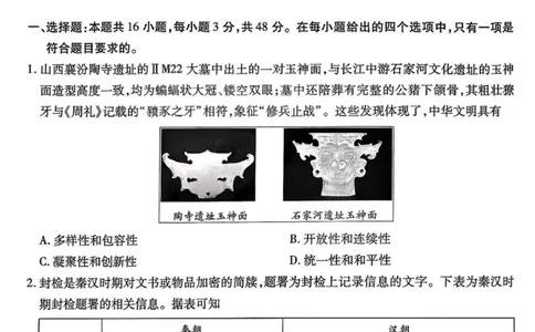 历史试题卷_全国高考模拟卷_2026年2月_260212山西省晋中市2026年2月高三年级适应性调研考试(晋中一模)（全科）