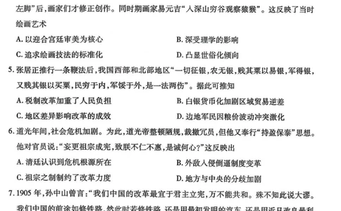历史试题卷_全国高考模拟卷_2026年2月_260212山西省晋中市2026年2月高三年级适应性调研考试(晋中一模)（全科）