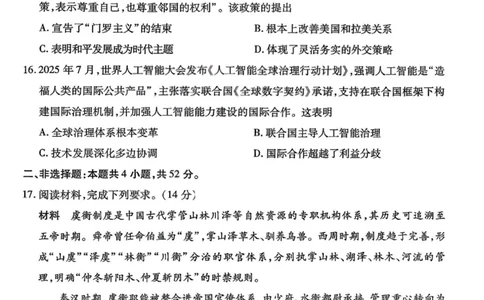 历史试题卷_全国高考模拟卷_2026年2月_260212山西省晋中市2026年2月高三年级适应性调研考试(晋中一模)（全科）