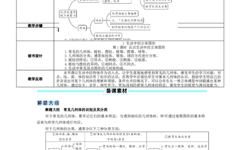 素养目标1.1.1认识生活中的立体图形教案（表格式）2024-2025学年北师大数学上册_北师大初中数学_7上-北师大版初中数学_7上-初中数学北师大（2024新版）持续更新_04教案
