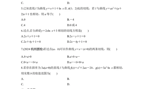 微专题6　切线与公切线问题_2025年新高考资料_二轮复习_2025届高考数学二轮复习课件+练习_2025届高中数学二轮复习微专题6　切线与公切线问题（课件+练习）