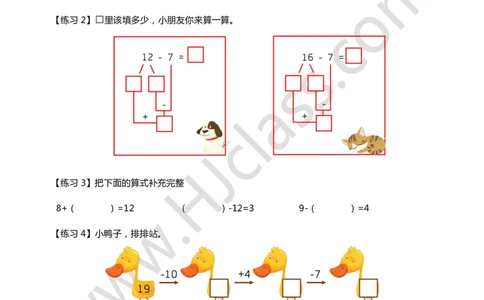 一年级暑假第三讲（我会算一算-减法）学生版讲义_奥数专题合集_H003小学奥数培训班课程+习题_一年级_一（1）班_暑假班
