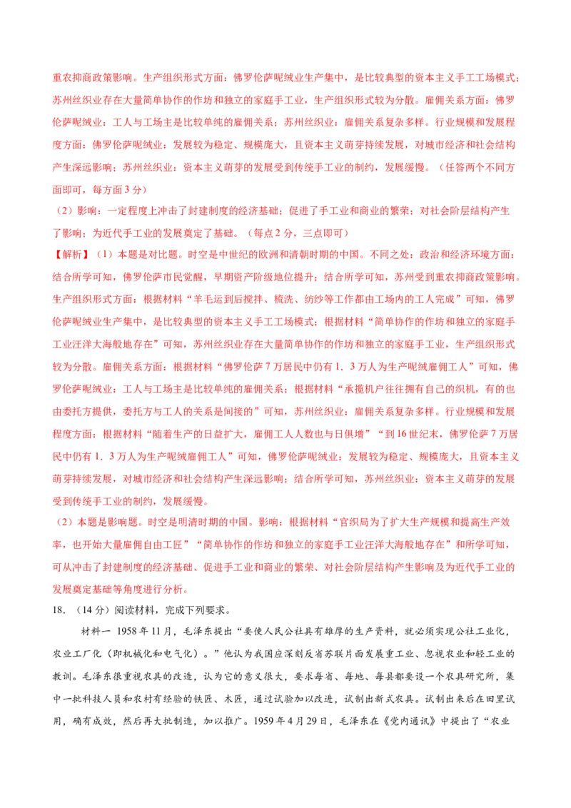 信息必刷卷01（黑吉辽蒙专用）（解析版）_07高考历史_2025年新高考资料_2025考前信息卷_2025年高考历史考前信息必刷卷（黑吉辽蒙专用）3444386