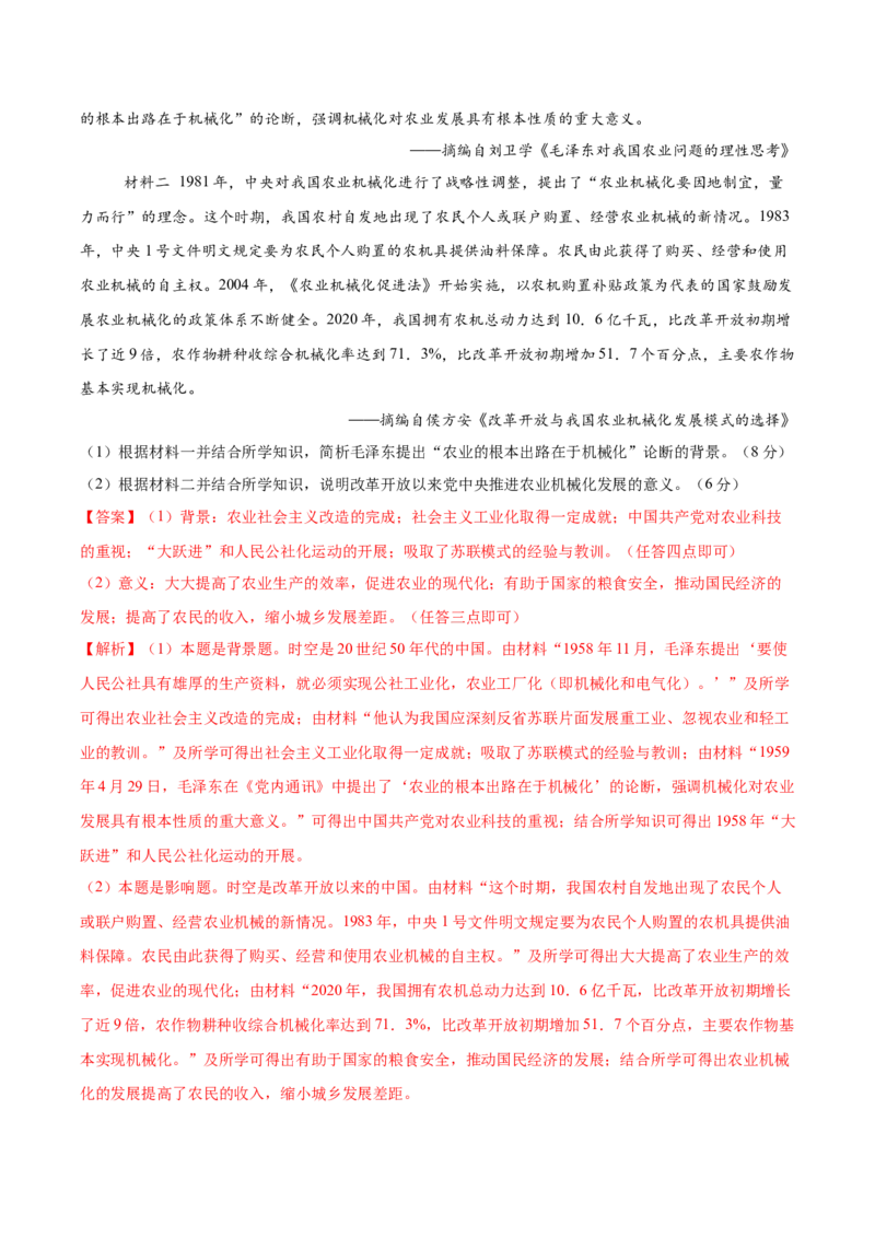 信息必刷卷01（黑吉辽蒙专用）（解析版）_07高考历史_2025年新高考资料_2025考前信息卷_2025年高考历史考前信息必刷卷（黑吉辽蒙专用）3444386