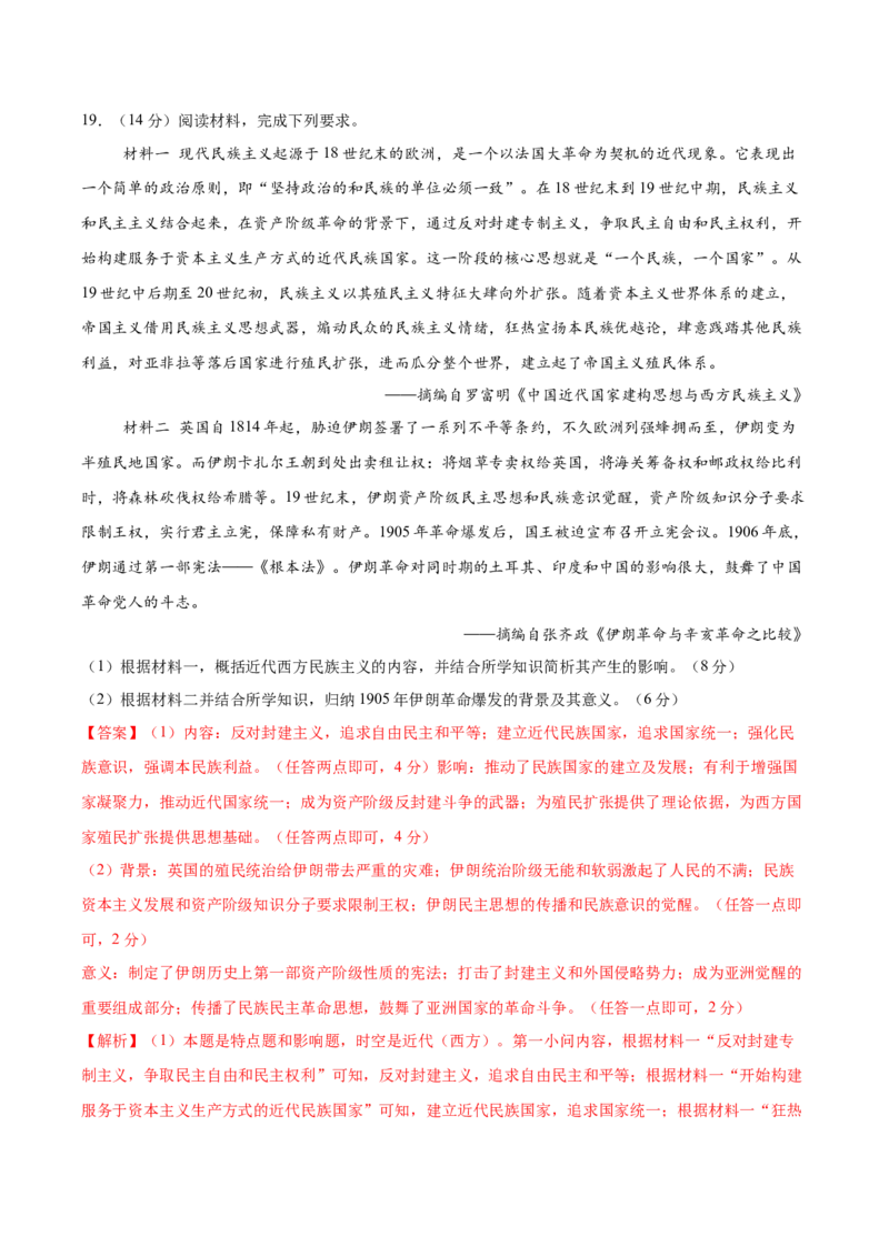 信息必刷卷01（黑吉辽蒙专用）（解析版）_07高考历史_2025年新高考资料_2025考前信息卷_2025年高考历史考前信息必刷卷（黑吉辽蒙专用）3444386