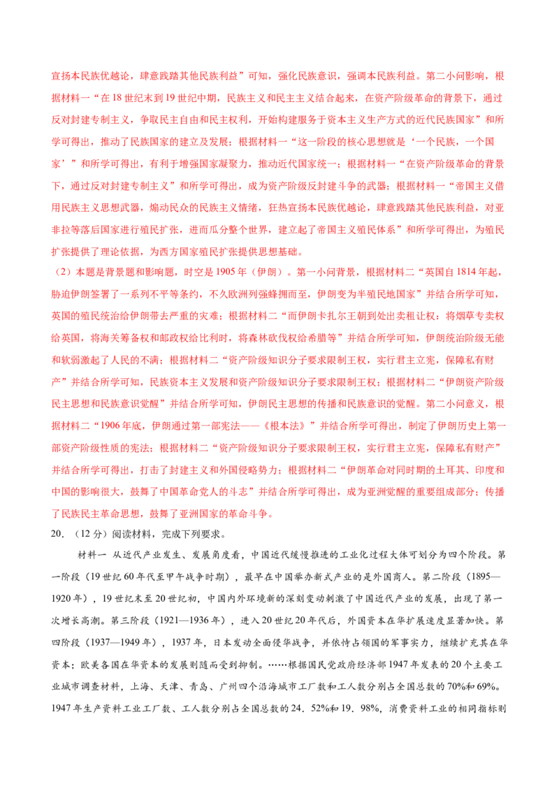 信息必刷卷01（黑吉辽蒙专用）（解析版）_07高考历史_2025年新高考资料_2025考前信息卷_2025年高考历史考前信息必刷卷（黑吉辽蒙专用）3444386