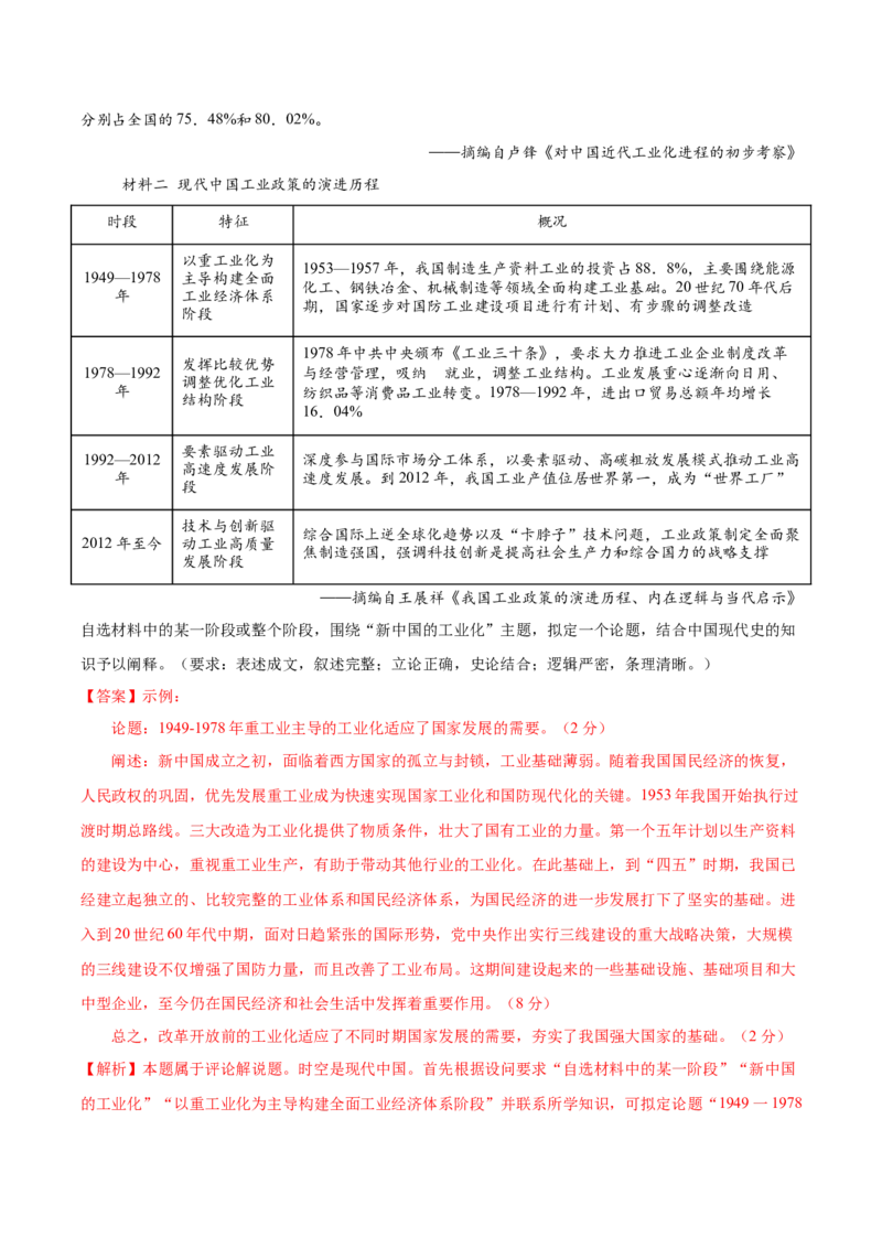 信息必刷卷01（黑吉辽蒙专用）（解析版）_07高考历史_2025年新高考资料_2025考前信息卷_2025年高考历史考前信息必刷卷（黑吉辽蒙专用）3444386