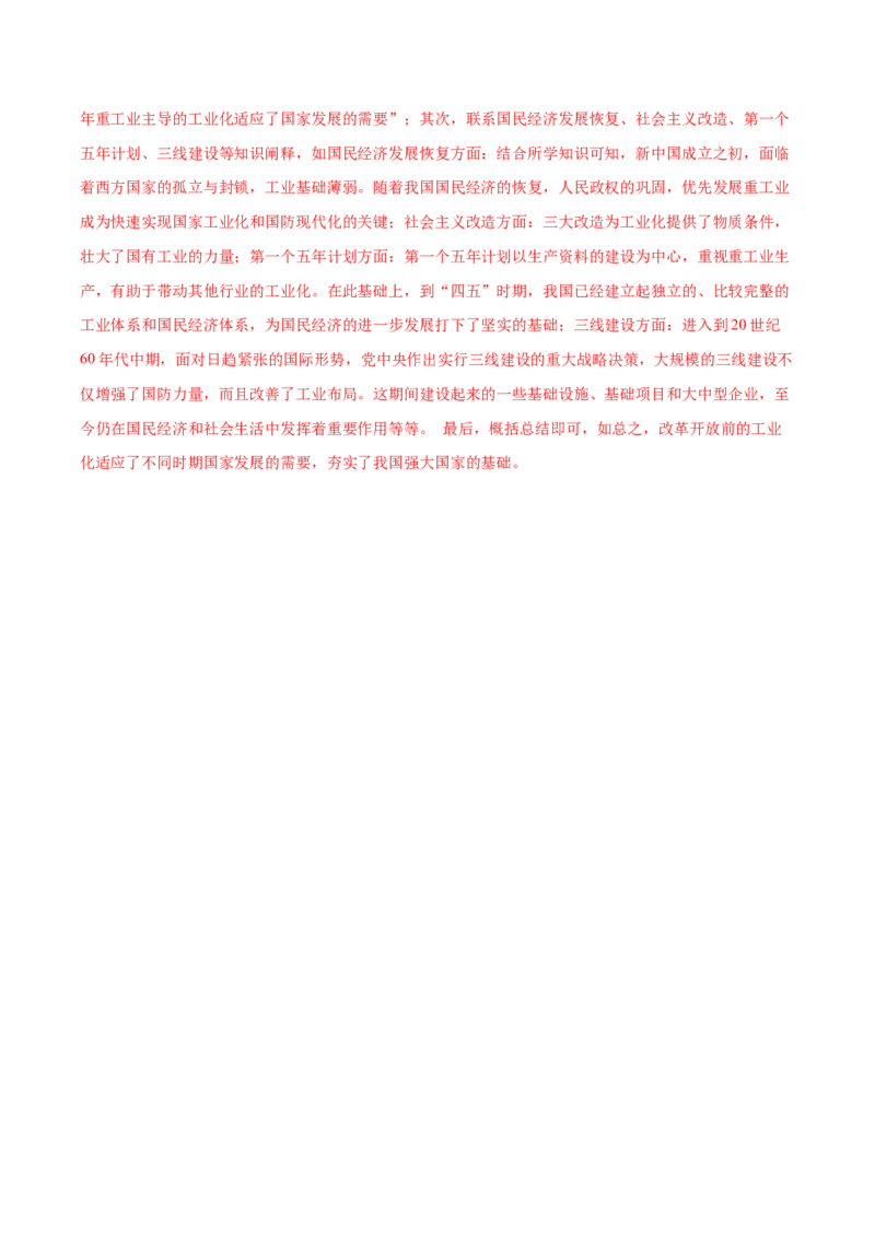 信息必刷卷01（黑吉辽蒙专用）（解析版）_07高考历史_2025年新高考资料_2025考前信息卷_2025年高考历史考前信息必刷卷（黑吉辽蒙专用）3444386