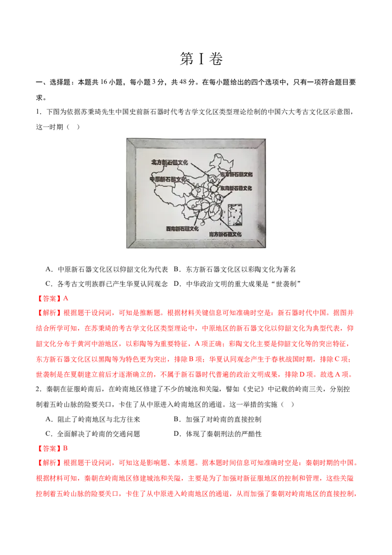 信息必刷卷01（黑吉辽蒙专用）（解析版）_07高考历史_2025年新高考资料_2025考前信息卷_2025年高考历史考前信息必刷卷（黑吉辽蒙专用）3444386