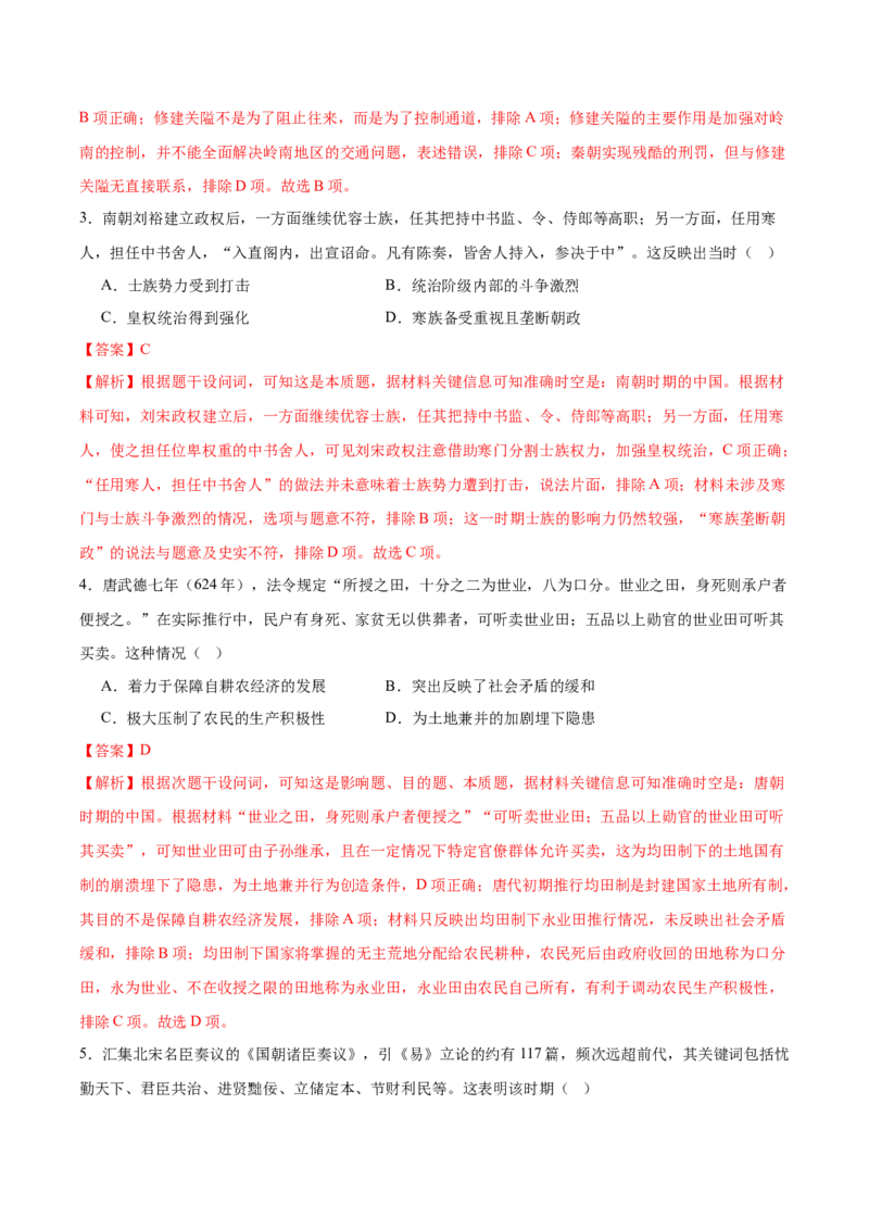 信息必刷卷01（黑吉辽蒙专用）（解析版）_07高考历史_2025年新高考资料_2025考前信息卷_2025年高考历史考前信息必刷卷（黑吉辽蒙专用）3444386