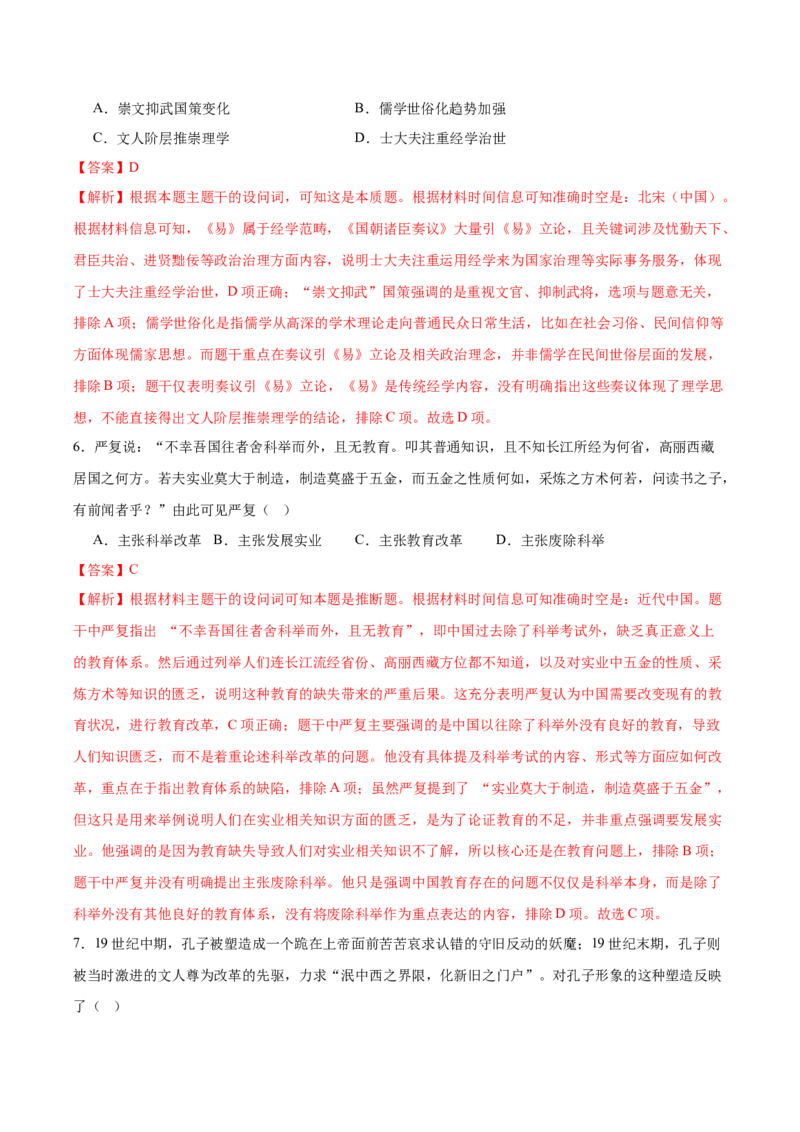 信息必刷卷01（黑吉辽蒙专用）（解析版）_07高考历史_2025年新高考资料_2025考前信息卷_2025年高考历史考前信息必刷卷（黑吉辽蒙专用）3444386