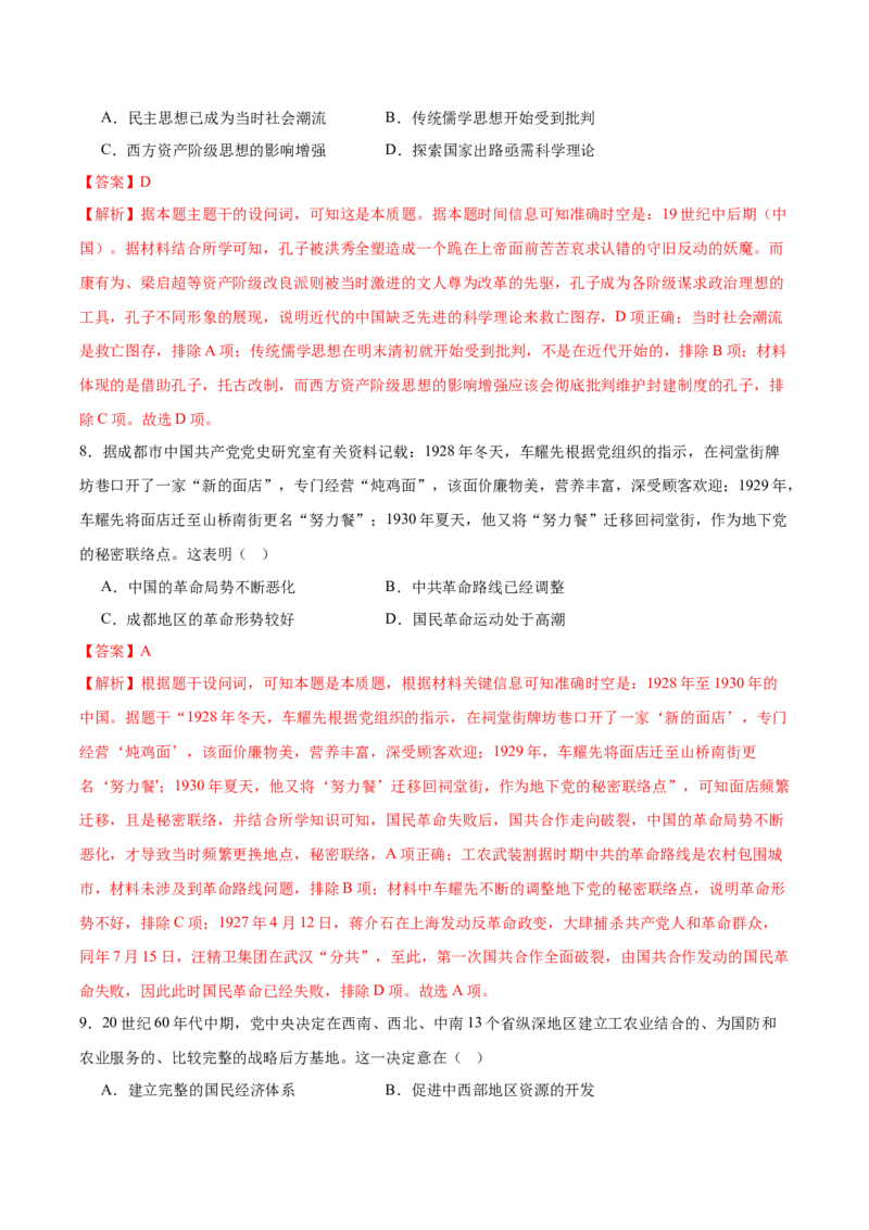 信息必刷卷01（黑吉辽蒙专用）（解析版）_07高考历史_2025年新高考资料_2025考前信息卷_2025年高考历史考前信息必刷卷（黑吉辽蒙专用）3444386