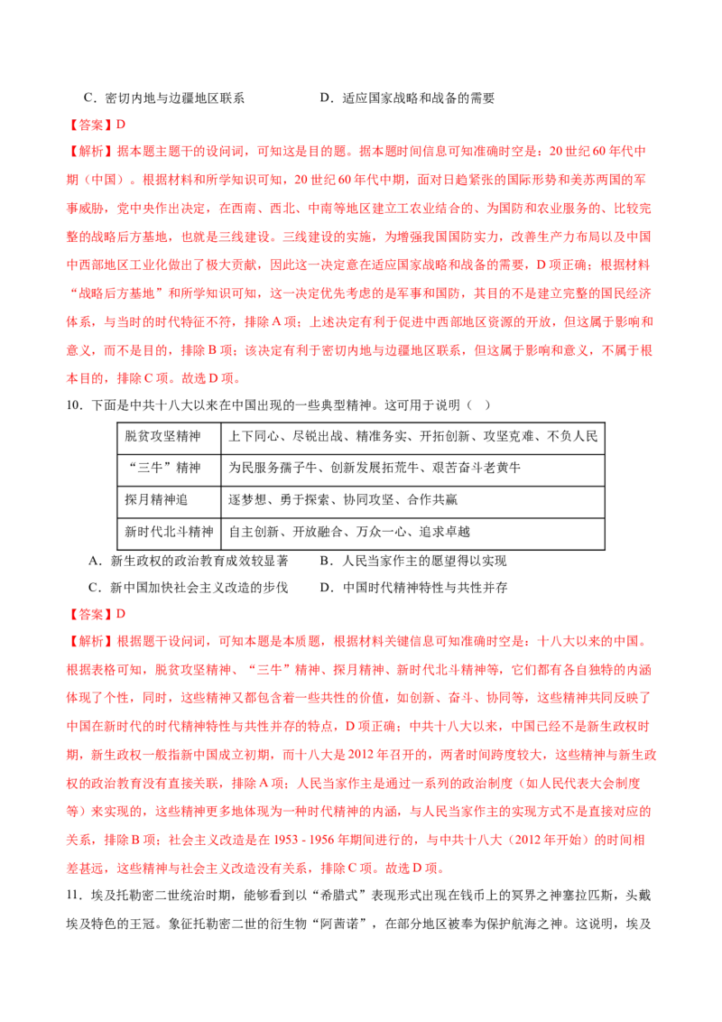 信息必刷卷01（黑吉辽蒙专用）（解析版）_07高考历史_2025年新高考资料_2025考前信息卷_2025年高考历史考前信息必刷卷（黑吉辽蒙专用）3444386