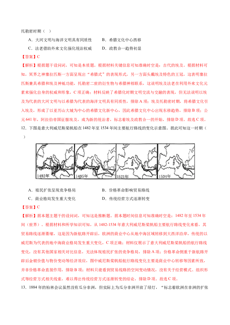 信息必刷卷01（黑吉辽蒙专用）（解析版）_07高考历史_2025年新高考资料_2025考前信息卷_2025年高考历史考前信息必刷卷（黑吉辽蒙专用）3444386