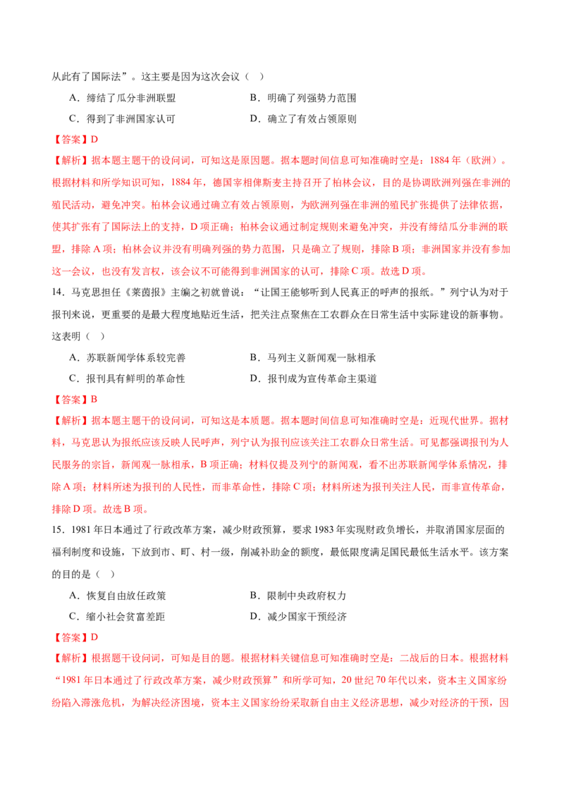 信息必刷卷01（黑吉辽蒙专用）（解析版）_07高考历史_2025年新高考资料_2025考前信息卷_2025年高考历史考前信息必刷卷（黑吉辽蒙专用）3444386