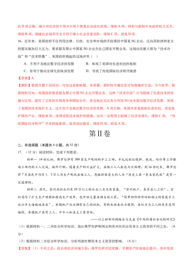 信息必刷卷01（黑吉辽蒙专用）（解析版）_07高考历史_2025年新高考资料_2025考前信息卷_2025年高考历史考前信息必刷卷（黑吉辽蒙专用）3444386