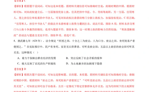 信息必刷卷01（黑吉辽蒙专用）（解析版）_07高考历史_2025年新高考资料_2025考前信息卷_2025年高考历史考前信息必刷卷（黑吉辽蒙专用）3444386