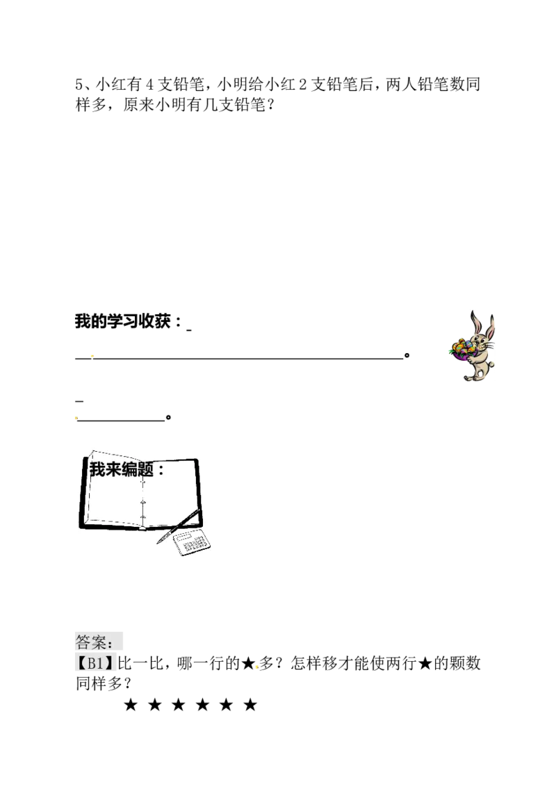 一年级数学奥数讲义+练习-第4讲移多补少（全国通用版，含答案）_奥数专题合集_H003小学奥数培训班课程+习题_1-6年级上下册奥数_一年级