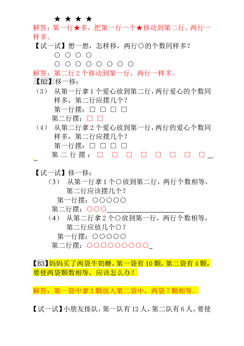一年级数学奥数讲义+练习-第4讲移多补少（全国通用版，含答案）_奥数专题合集_H003小学奥数培训班课程+习题_1-6年级上下册奥数_一年级