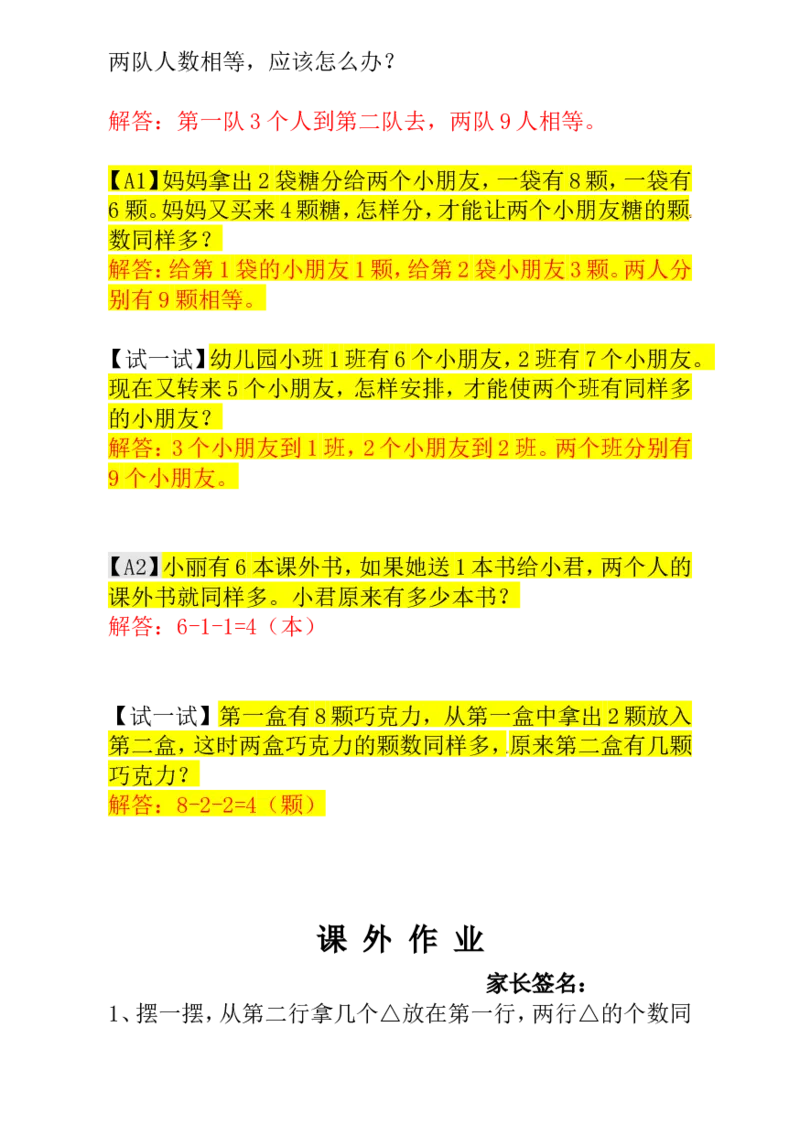 一年级数学奥数讲义+练习-第4讲移多补少（全国通用版，含答案）_奥数专题合集_H003小学奥数培训班课程+习题_1-6年级上下册奥数_一年级