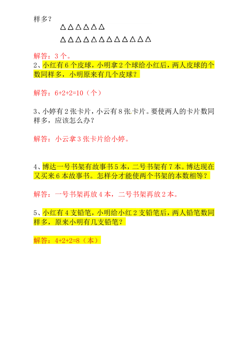 一年级数学奥数讲义+练习-第4讲移多补少（全国通用版，含答案）_奥数专题合集_H003小学奥数培训班课程+习题_1-6年级上下册奥数_一年级