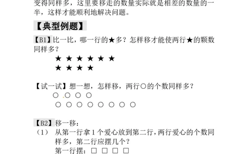 一年级数学奥数讲义+练习-第4讲移多补少（全国通用版，含答案）_奥数专题合集_H003小学奥数培训班课程+习题_1-6年级上下册奥数_一年级