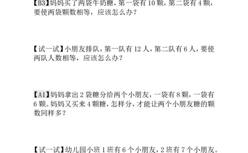 一年级数学奥数讲义+练习-第4讲移多补少（全国通用版，含答案）_奥数专题合集_H003小学奥数培训班课程+习题_1-6年级上下册奥数_一年级