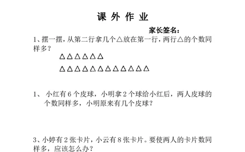 一年级数学奥数讲义+练习-第4讲移多补少（全国通用版，含答案）_奥数专题合集_H003小学奥数培训班课程+习题_1-6年级上下册奥数_一年级